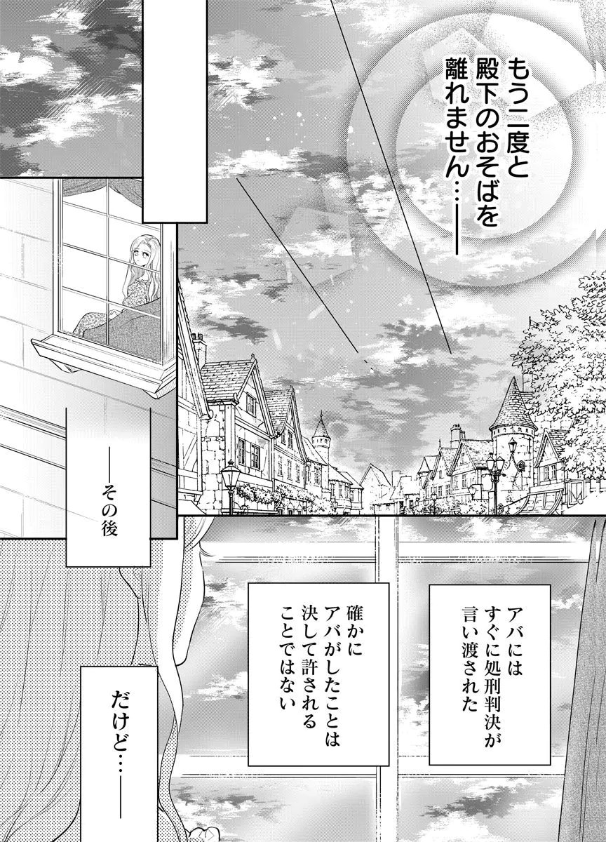 Yomigaeri Reijou ~Watashi ga Futatabi Shinu Made Hyaku Hachijuu Roku-nichi, Fukushuu no Chikai wa Hakaba kara~ Chapter 15 16ページ