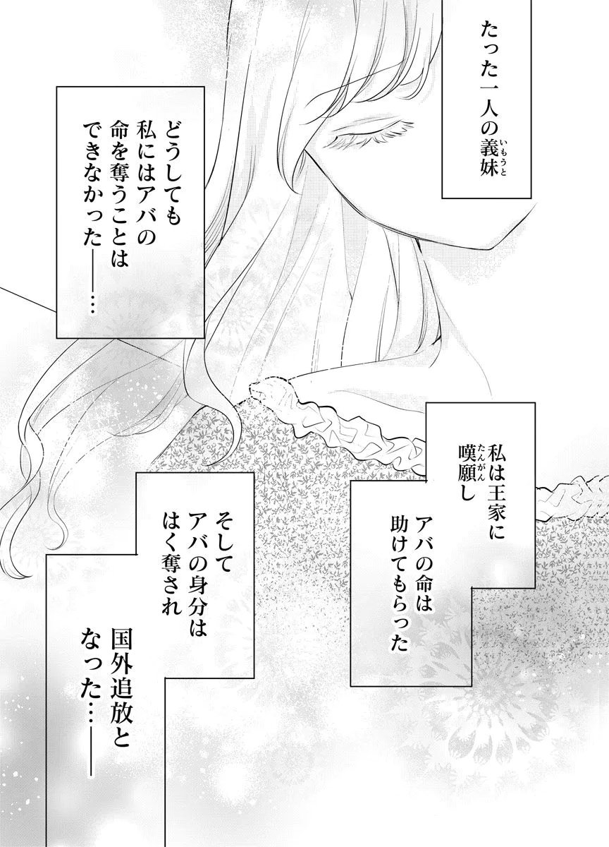 Yomigaeri Reijou ~Watashi ga Futatabi Shinu Made Hyaku Hachijuu Roku-nichi, Fukushuu no Chikai wa Hakaba kara~ Chapter 15 17ページ