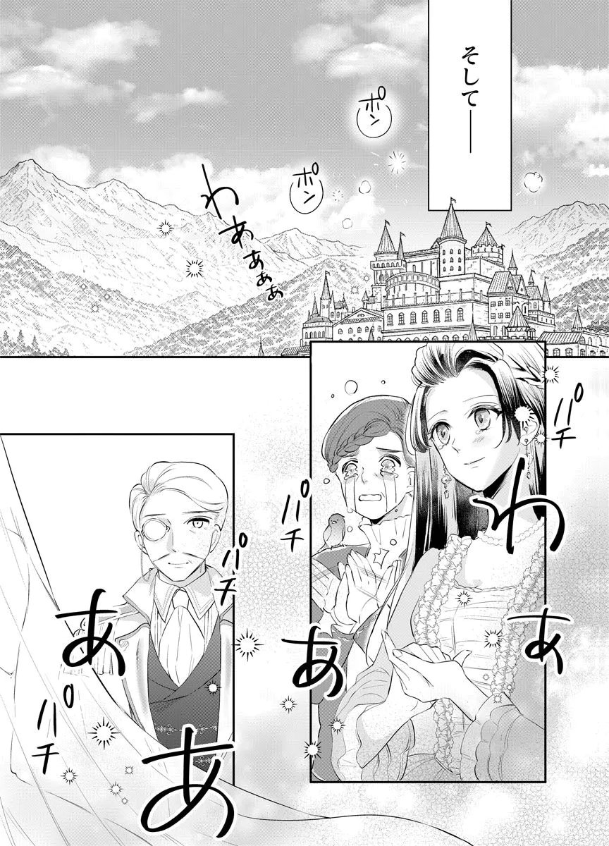 Yomigaeri Reijou ~Watashi ga Futatabi Shinu Made Hyaku Hachijuu Roku-nichi, Fukushuu no Chikai wa Hakaba kara~ Chapter 15 19ページ