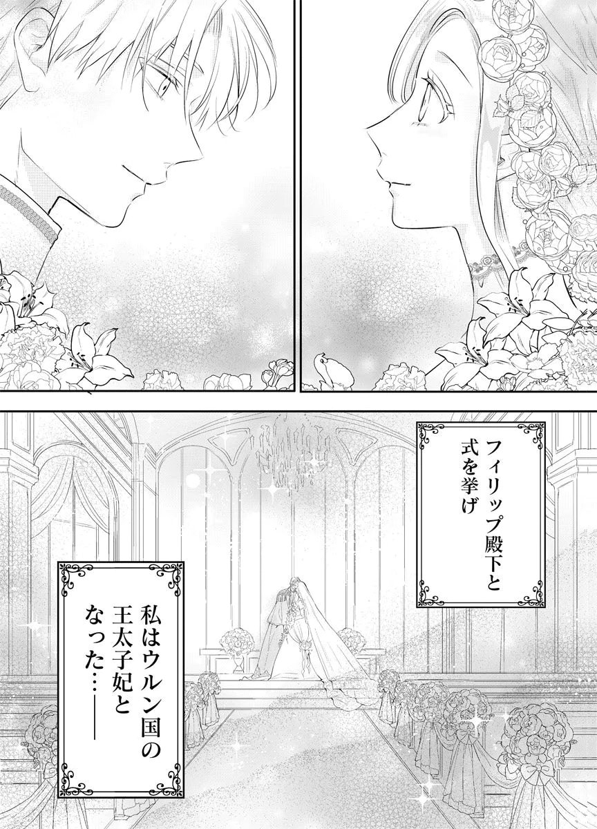 Yomigaeri Reijou ~Watashi ga Futatabi Shinu Made Hyaku Hachijuu Roku-nichi, Fukushuu no Chikai wa Hakaba kara~ Chapter 15 20ページ