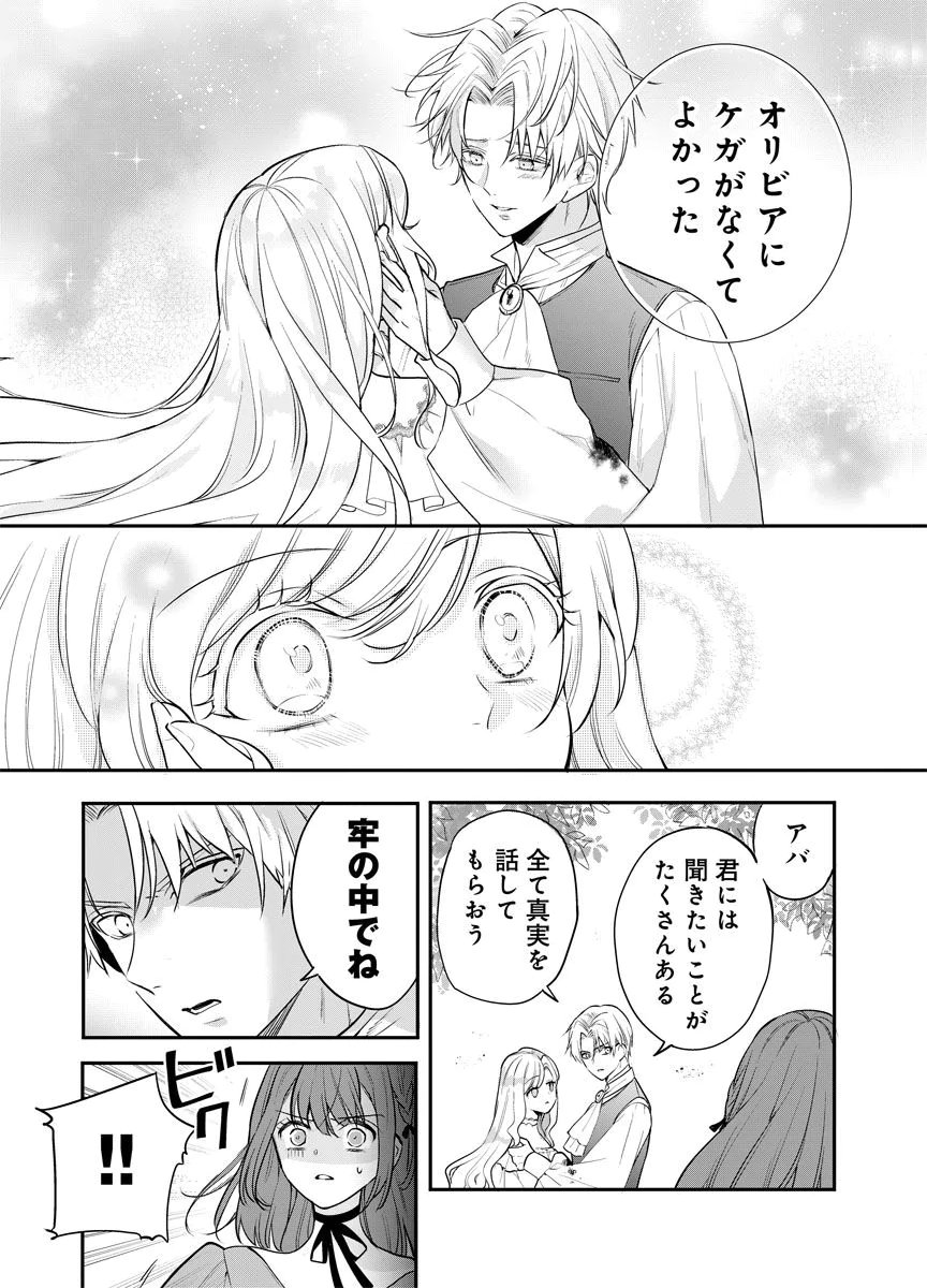 Yomigaeri Reijou ~Watashi ga Futatabi Shinu Made Hyaku Hachijuu Roku-nichi, Fukushuu no Chikai wa Hakaba kara~ Chapter 15 3ページ