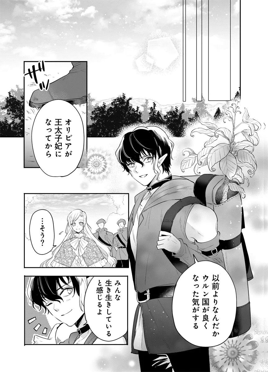 Yomigaeri Reijou ~Watashi ga Futatabi Shinu Made Hyaku Hachijuu Roku-nichi, Fukushuu no Chikai wa Hakaba kara~ Chapter 15 21ページ