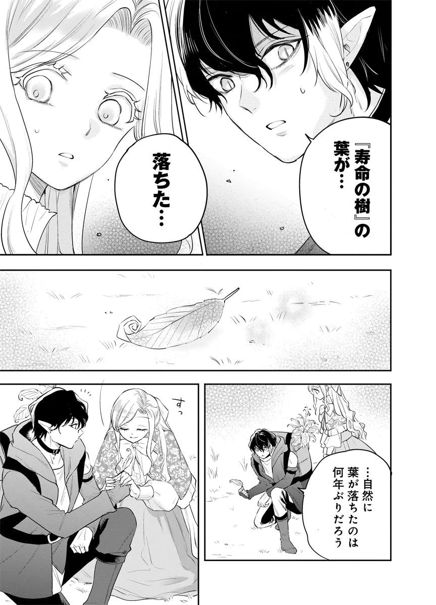 Yomigaeri Reijou ~Watashi ga Futatabi Shinu Made Hyaku Hachijuu Roku-nichi, Fukushuu no Chikai wa Hakaba kara~ Chapter 15 25ページ