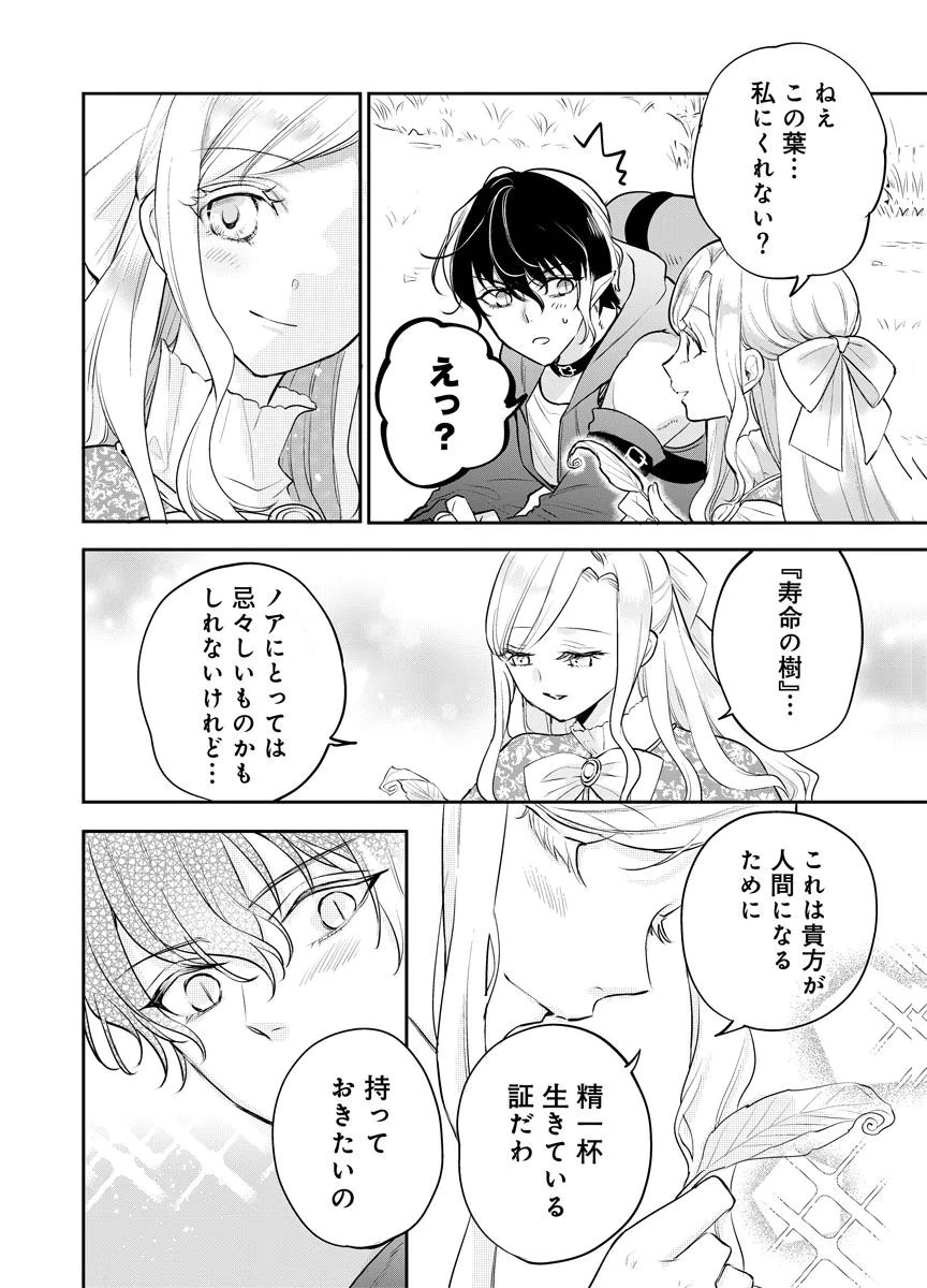 Yomigaeri Reijou ~Watashi ga Futatabi Shinu Made Hyaku Hachijuu Roku-nichi, Fukushuu no Chikai wa Hakaba kara~ Chapter 15 26ページ