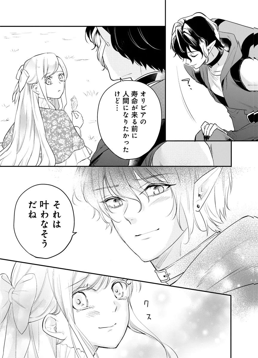 Yomigaeri Reijou ~Watashi ga Futatabi Shinu Made Hyaku Hachijuu Roku-nichi, Fukushuu no Chikai wa Hakaba kara~ Chapter 15 27ページ
