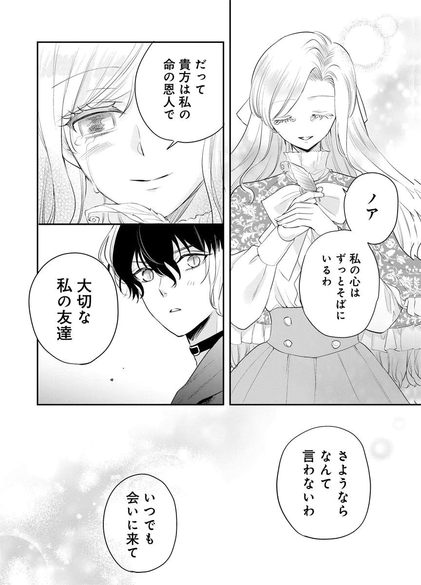 Yomigaeri Reijou ~Watashi ga Futatabi Shinu Made Hyaku Hachijuu Roku-nichi, Fukushuu no Chikai wa Hakaba kara~ Chapter 15 28ページ