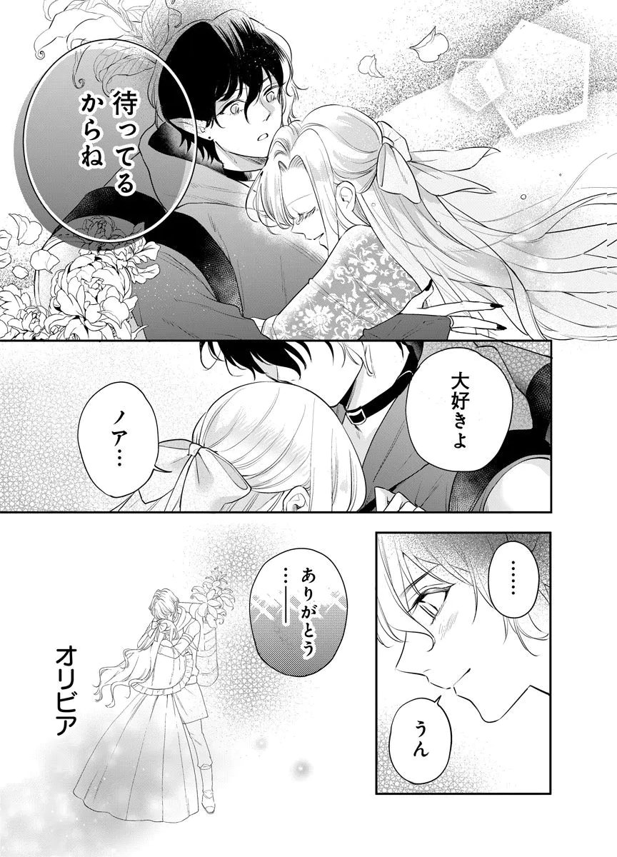 Yomigaeri Reijou ~Watashi ga Futatabi Shinu Made Hyaku Hachijuu Roku-nichi, Fukushuu no Chikai wa Hakaba kara~ Chapter 15 29ページ