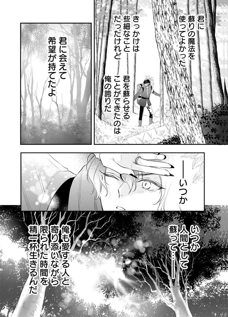 Yomigaeri Reijou ~Watashi ga Futatabi Shinu Made Hyaku Hachijuu Roku-nichi, Fukushuu no Chikai wa Hakaba kara~ Chapter 15 30ページ