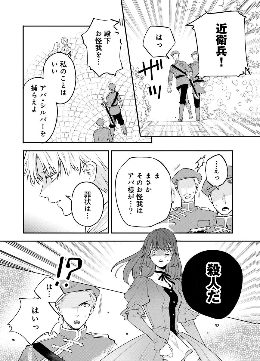 Yomigaeri Reijou ~Watashi ga Futatabi Shinu Made Hyaku Hachijuu Roku-nichi, Fukushuu no Chikai wa Hakaba kara~ Chapter 15 4ページ