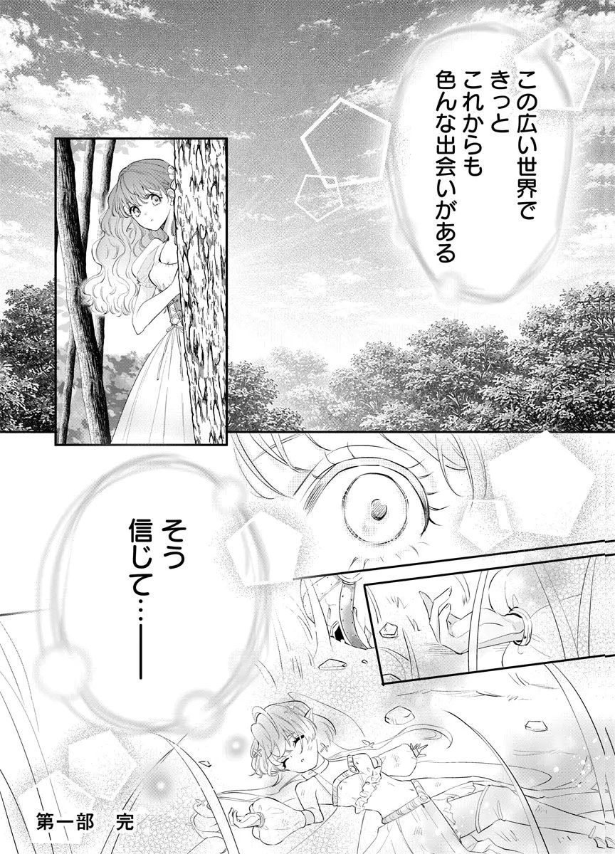 Yomigaeri Reijou ~Watashi ga Futatabi Shinu Made Hyaku Hachijuu Roku-nichi, Fukushuu no Chikai wa Hakaba kara~ Chapter 15 33ページ