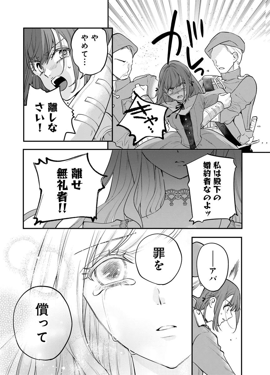 Yomigaeri Reijou ~Watashi ga Futatabi Shinu Made Hyaku Hachijuu Roku-nichi, Fukushuu no Chikai wa Hakaba kara~ Chapter 15 5ページ