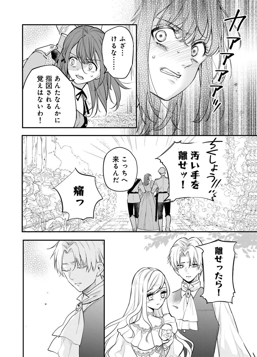 Yomigaeri Reijou ~Watashi ga Futatabi Shinu Made Hyaku Hachijuu Roku-nichi, Fukushuu no Chikai wa Hakaba kara~ Chapter 15 6ページ