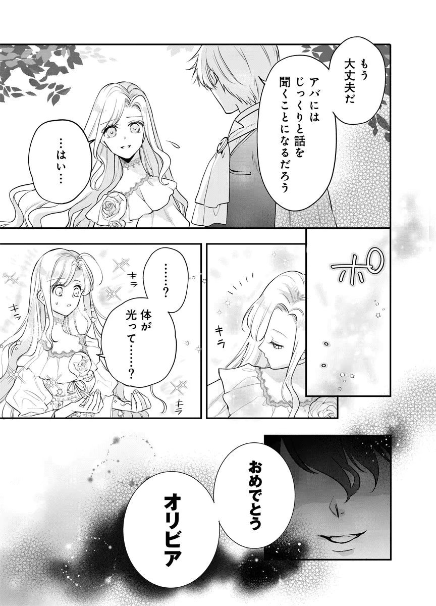 Yomigaeri Reijou ~Watashi ga Futatabi Shinu Made Hyaku Hachijuu Roku-nichi, Fukushuu no Chikai wa Hakaba kara~ Chapter 15 7ページ