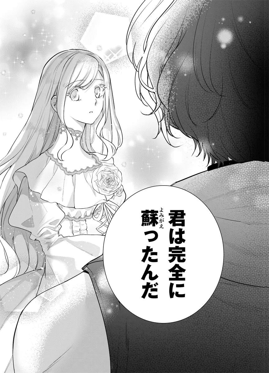 Yomigaeri Reijou ~Watashi ga Futatabi Shinu Made Hyaku Hachijuu Roku-nichi, Fukushuu no Chikai wa Hakaba kara~ Chapter 15 8ページ