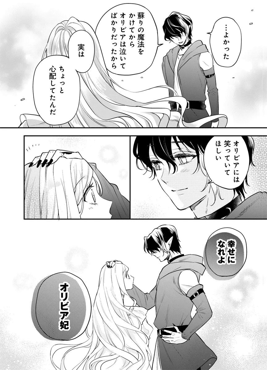 Yomigaeri Reijou ~Watashi ga Futatabi Shinu Made Hyaku Hachijuu Roku-nichi, Fukushuu no Chikai wa Hakaba kara~ Chapter 15 10ページ