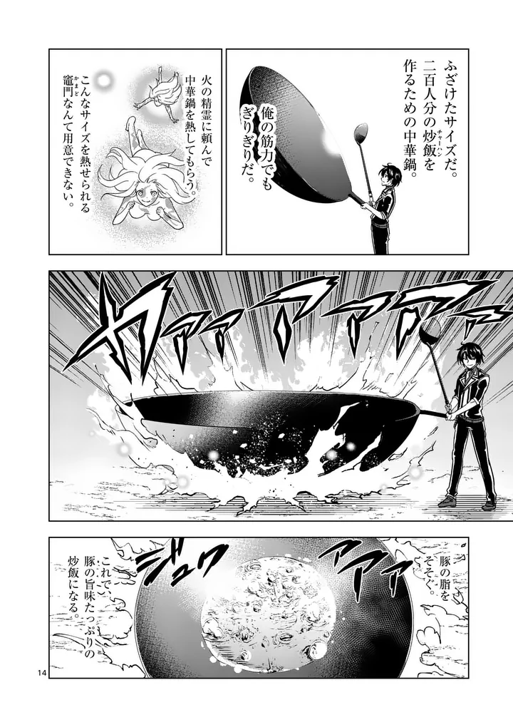 Shijou Saikyou Orc-san no Tanoshii Tanetsuke Harem Zukuri Chapter 144.2 1ページ