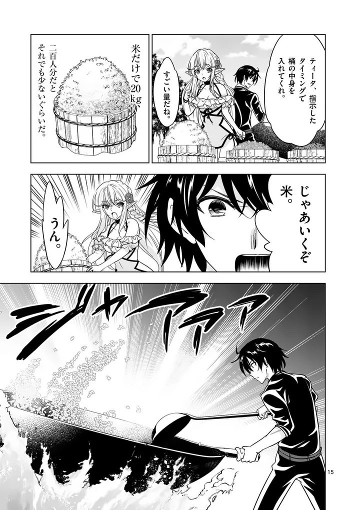 Shijou Saikyou Orc-san no Tanoshii Tanetsuke Harem Zukuri Chapter 144.2 2ページ