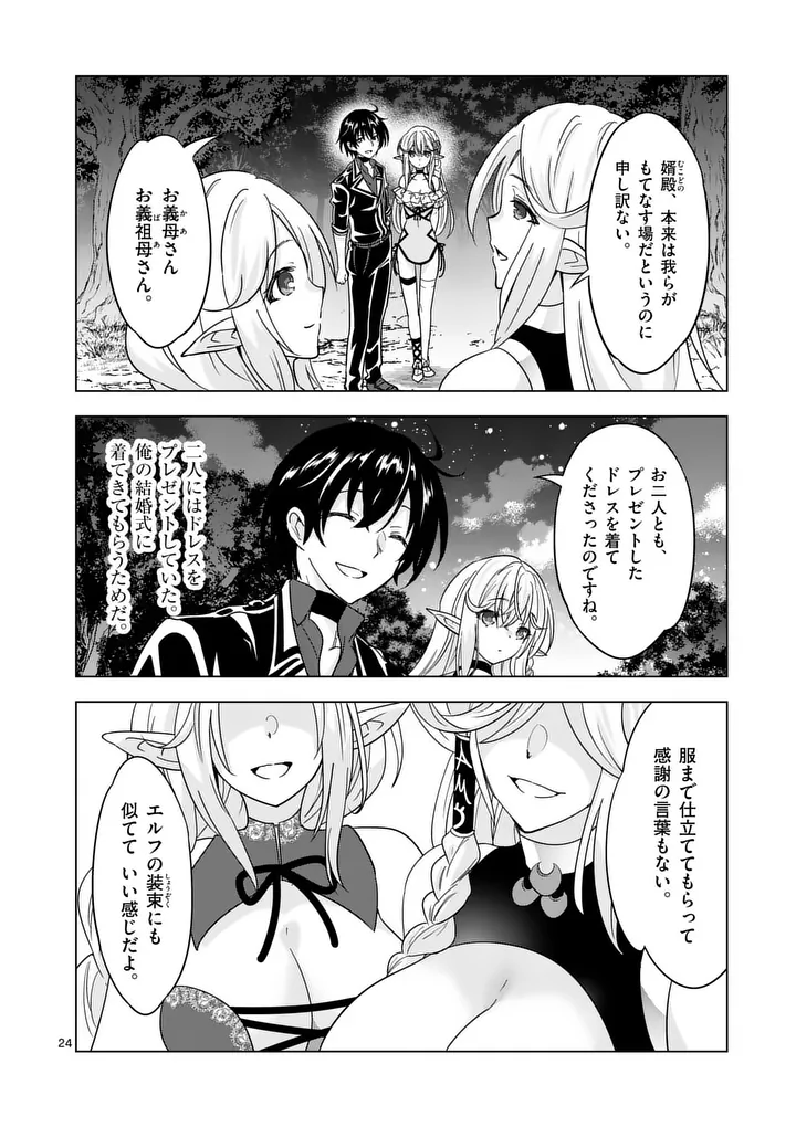 Shijou Saikyou Orc-san no Tanoshii Tanetsuke Harem Zukuri Chapter 144.2 11ページ