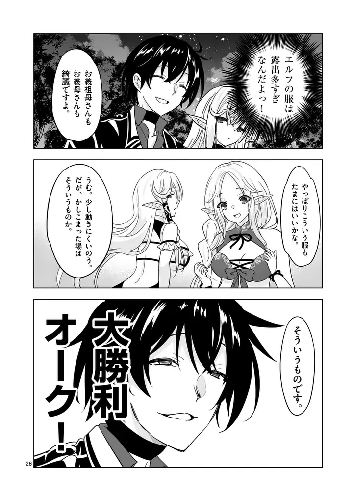Shijou Saikyou Orc-san no Tanoshii Tanetsuke Harem Zukuri Chapter 144.2 13ページ