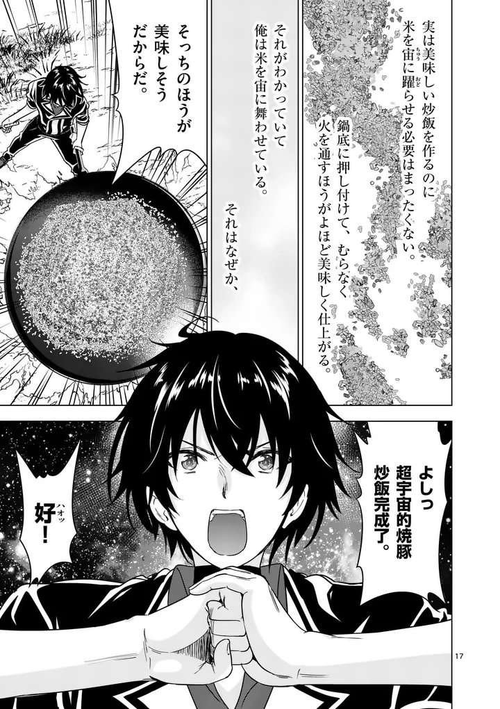 Shijou Saikyou Orc-san no Tanoshii Tanetsuke Harem Zukuri Chapter 144.2 4ページ
