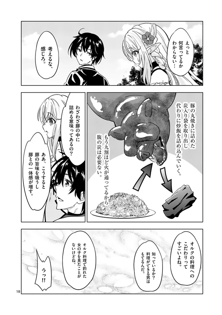 Shijou Saikyou Orc-san no Tanoshii Tanetsuke Harem Zukuri Chapter 144.2 5ページ