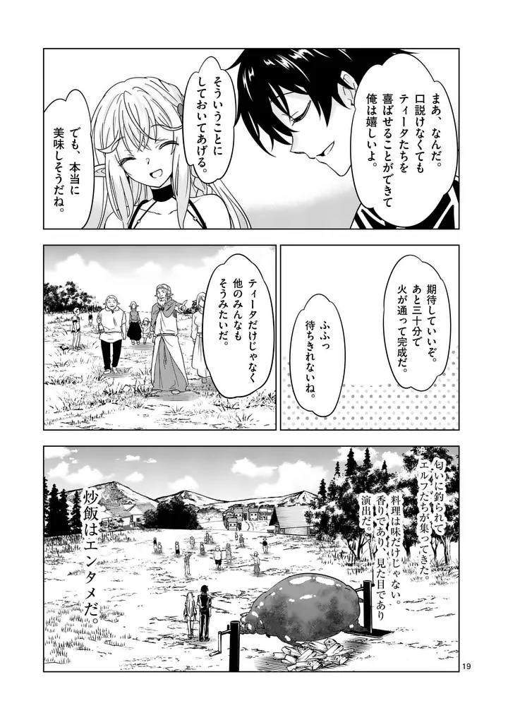 Shijou Saikyou Orc-san no Tanoshii Tanetsuke Harem Zukuri Chapter 144.2 6ページ