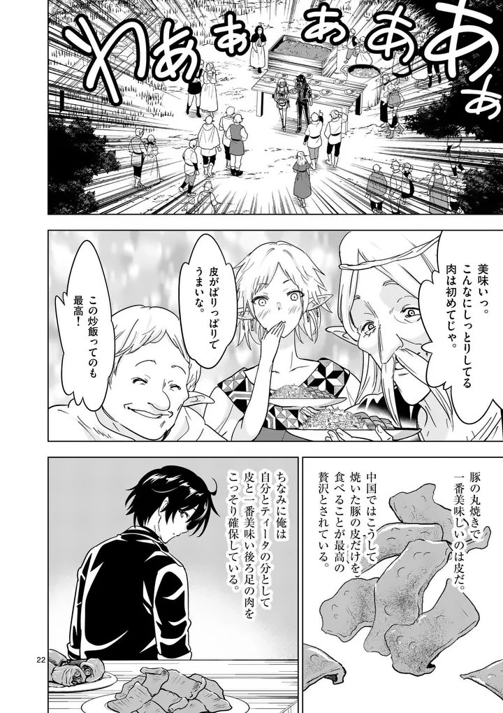 Shijou Saikyou Orc-san no Tanoshii Tanetsuke Harem Zukuri Chapter 144.2 9ページ