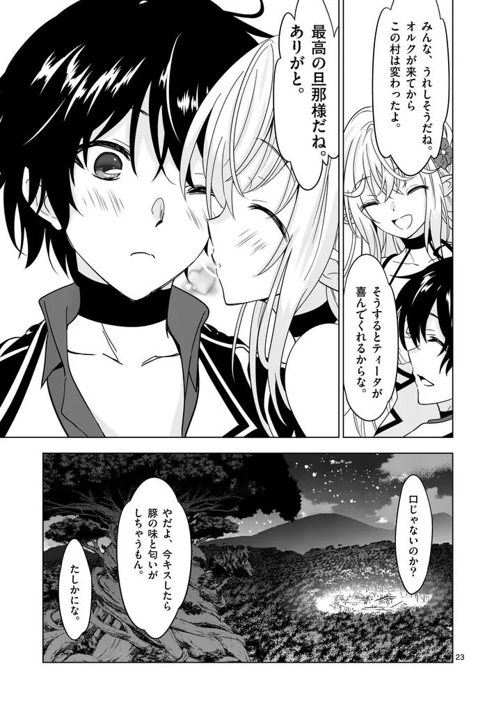 Shijou Saikyou Orc-san no Tanoshii Tanetsuke Harem Zukuri Chapter 144.2 10ページ