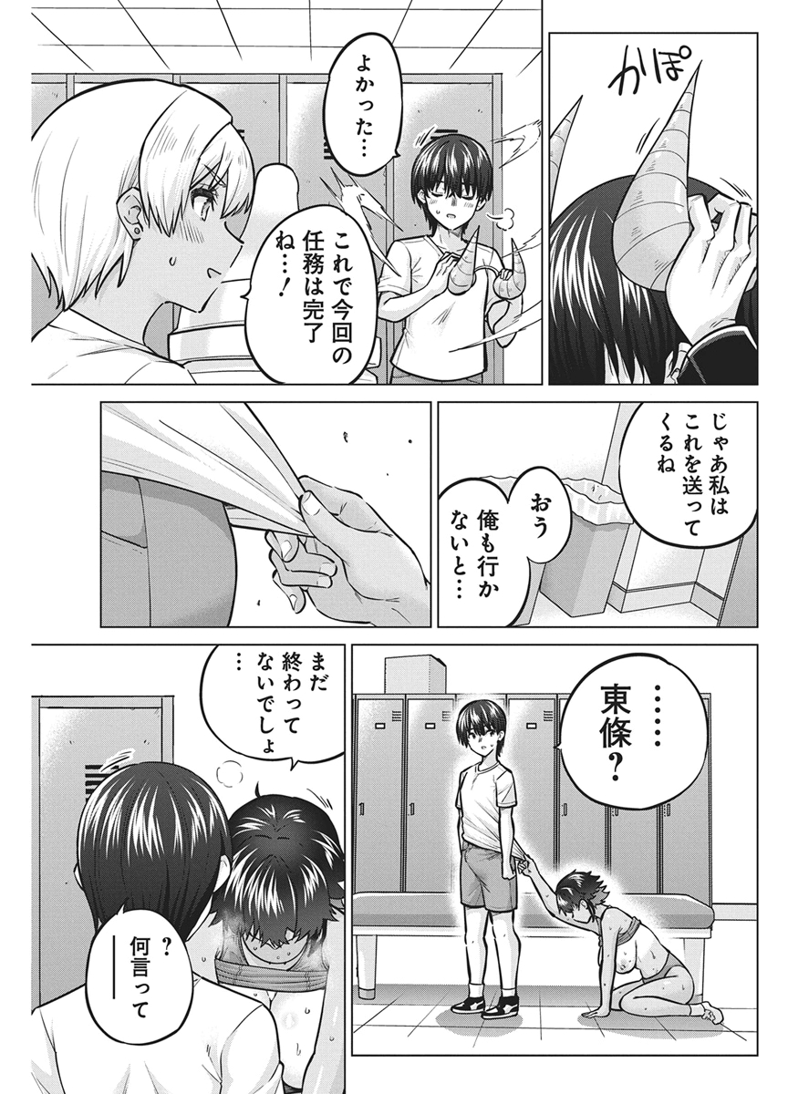Succubus Daikou Chapter 6 13ページ