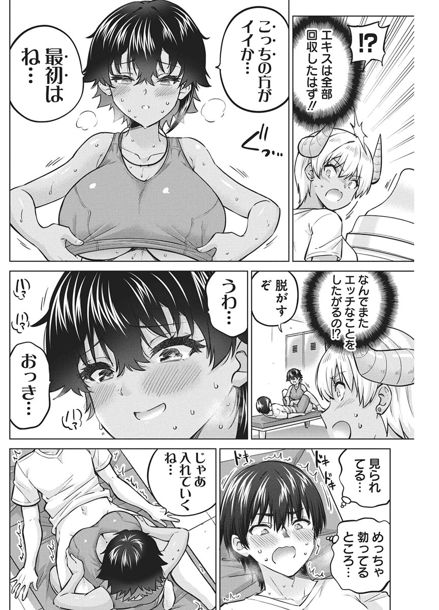 Succubus Daikou Chapter 6 16ページ