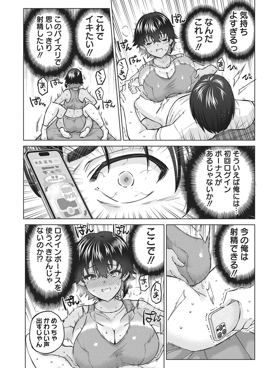 Succubus Daikou Chapter 6 19ページ