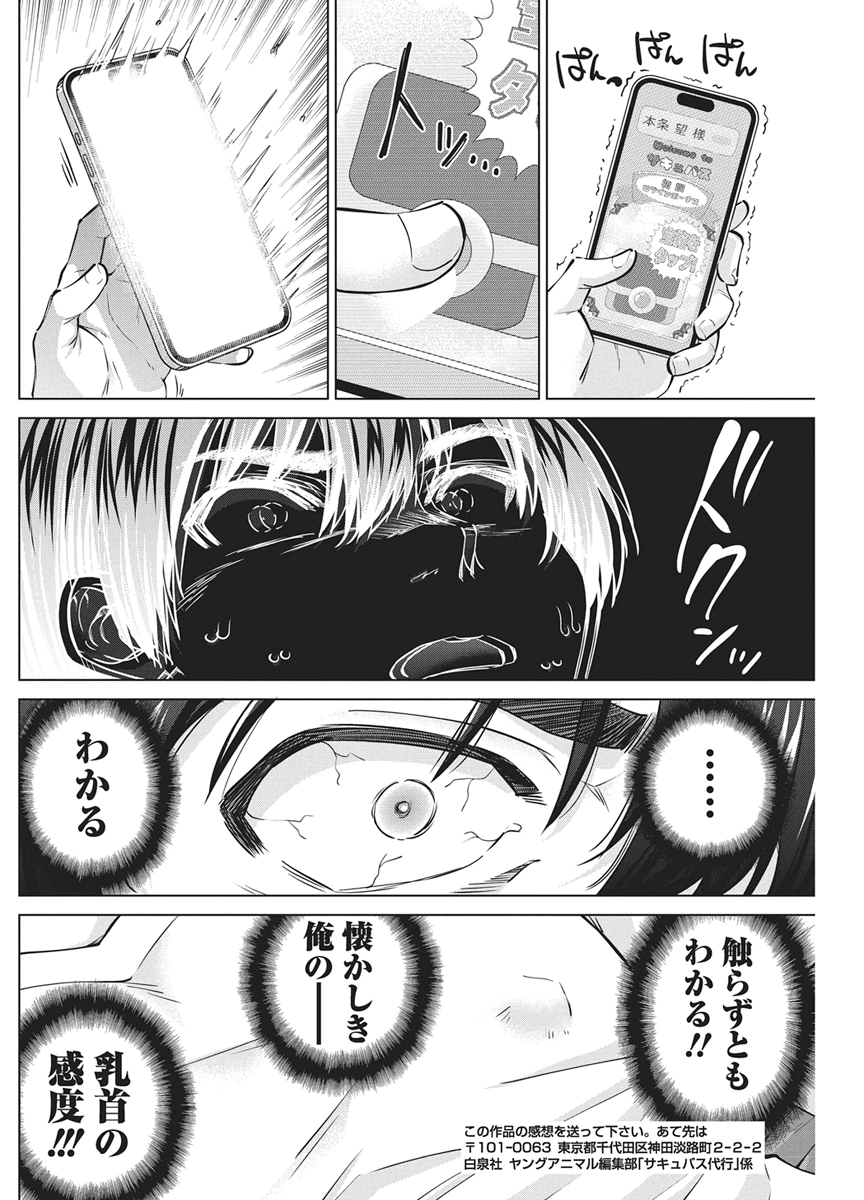 Succubus Daikou Chapter 6 20ページ