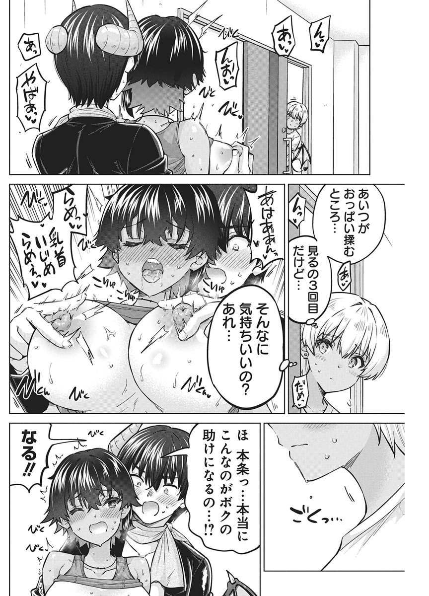 Succubus Daikou Chapter 6 6ページ