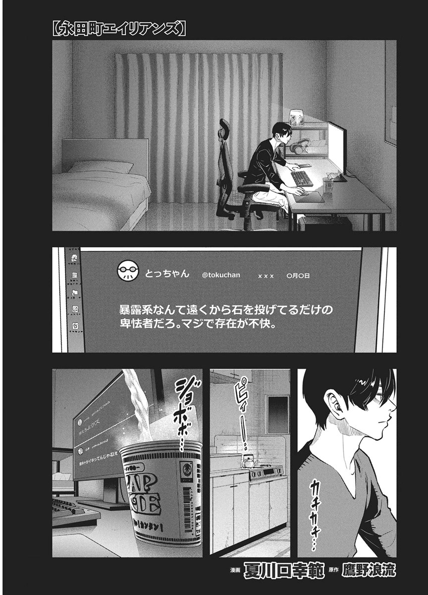 Nagatacho Aliens Chapter 7 1ページ