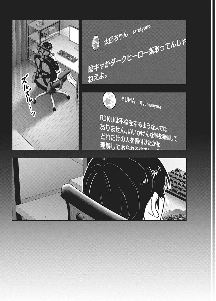 Nagatacho Aliens Chapter 7 2ページ