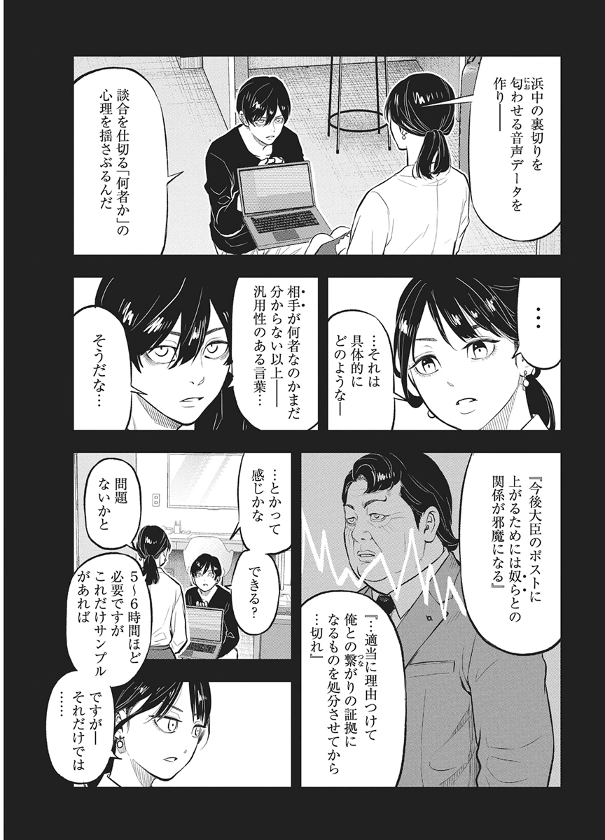 Nagatacho Aliens Chapter 7 11ページ
