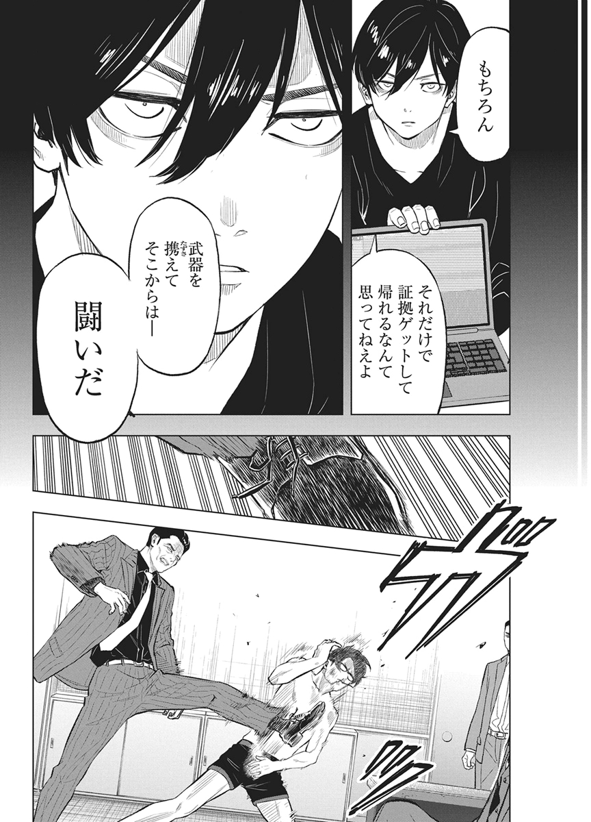 Nagatacho Aliens Chapter 7 12ページ