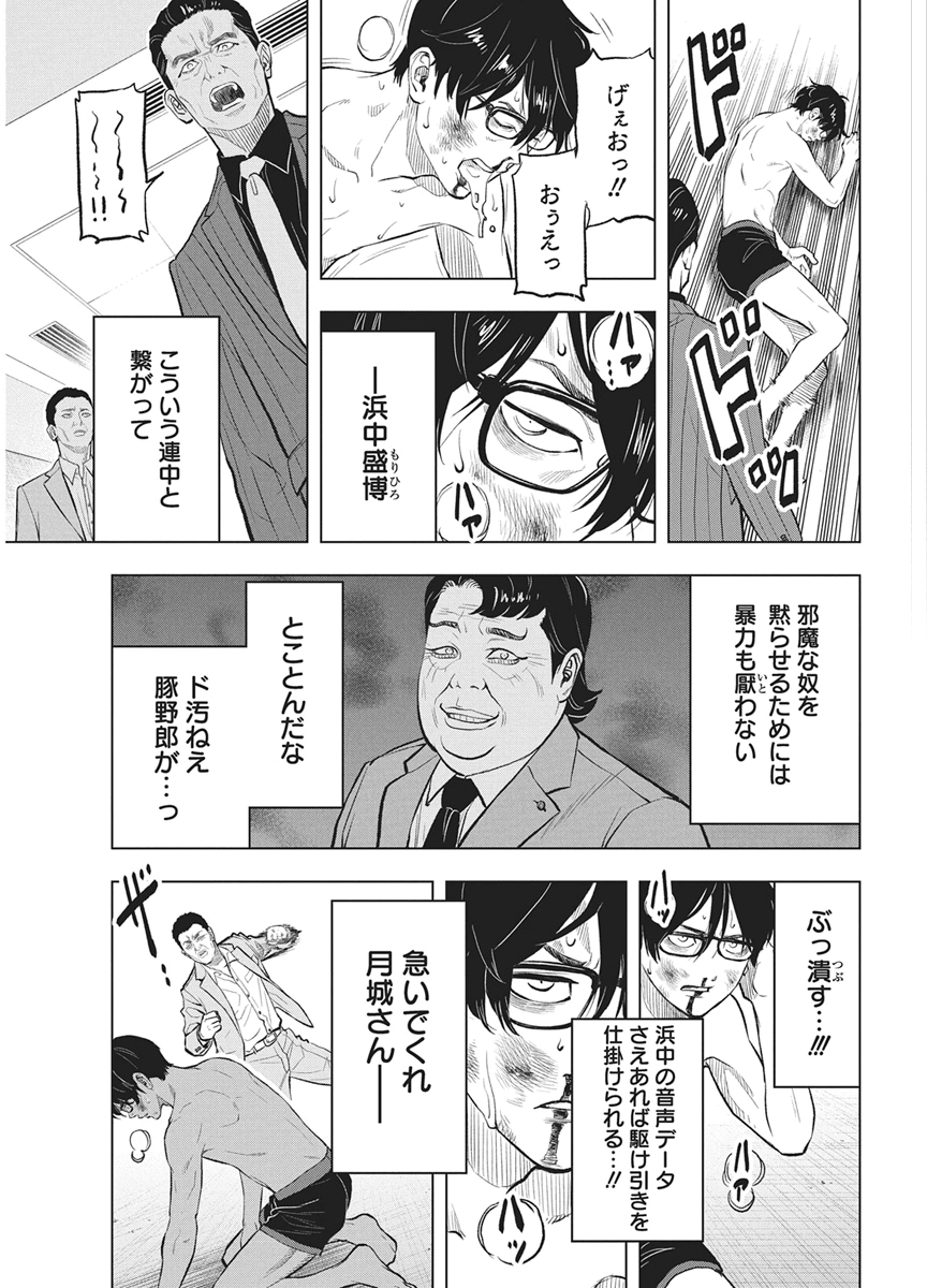 Nagatacho Aliens Chapter 7 13ページ