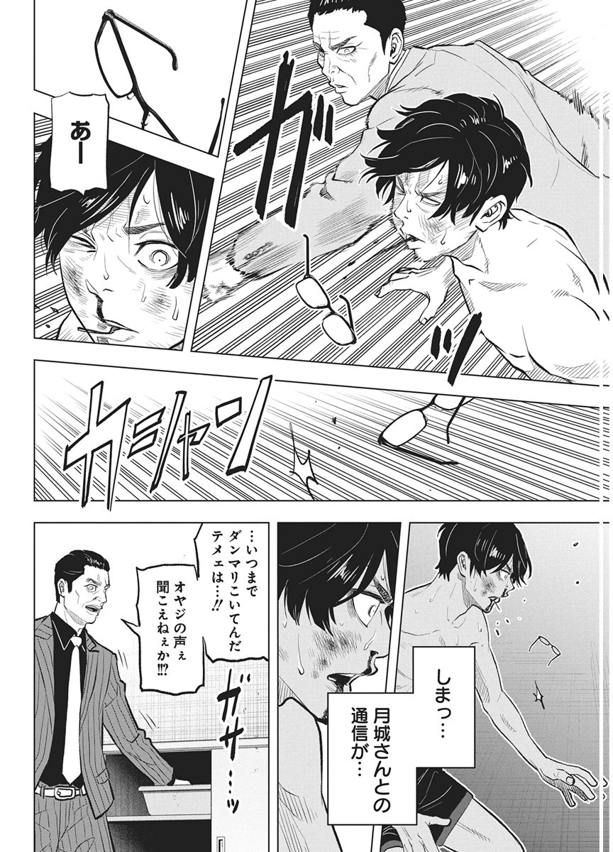 Nagatacho Aliens Chapter 7 14ページ