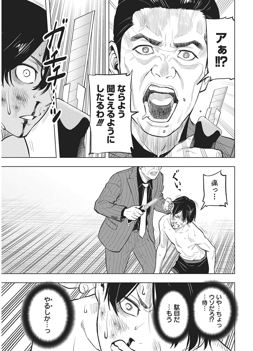 Nagatacho Aliens Chapter 7 15ページ