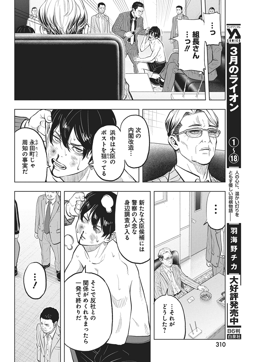 Nagatacho Aliens Chapter 7 16ページ