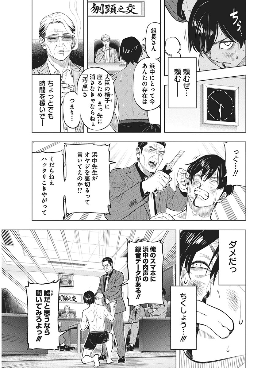Nagatacho Aliens Chapter 7 17ページ
