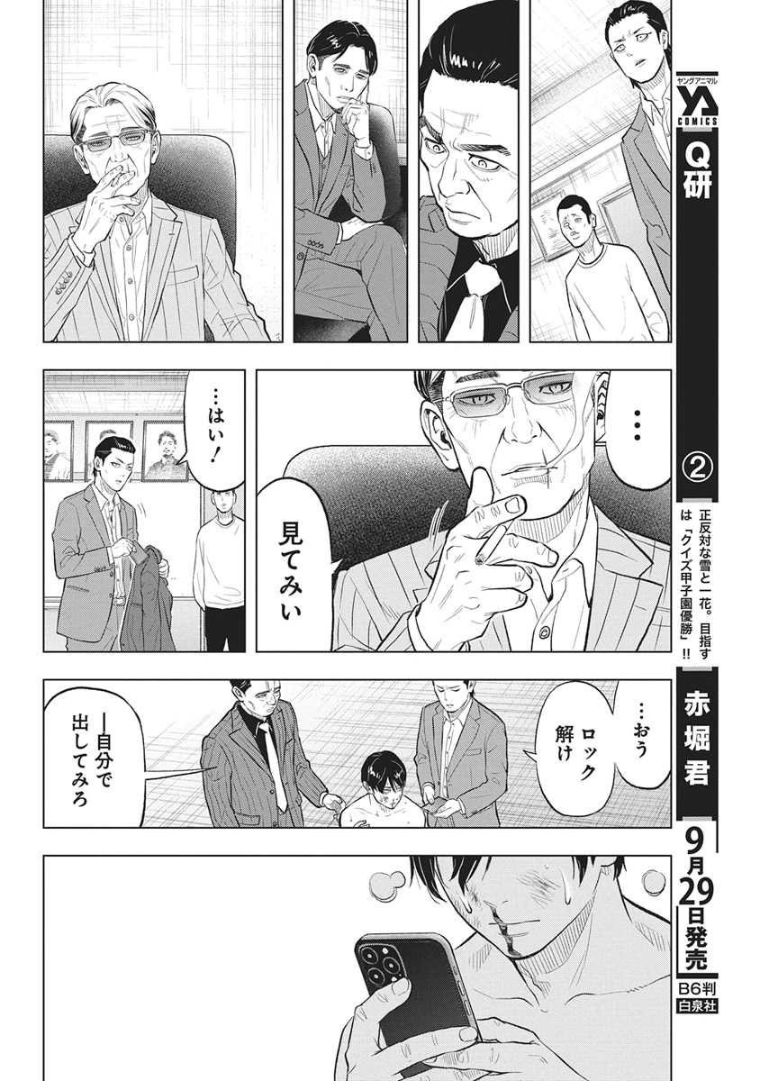 Nagatacho Aliens Chapter 7 18ページ