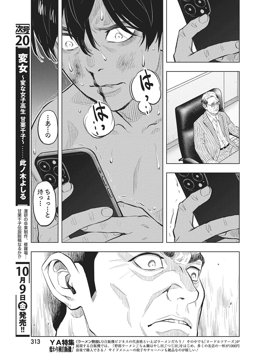 Nagatacho Aliens Chapter 7 19ページ