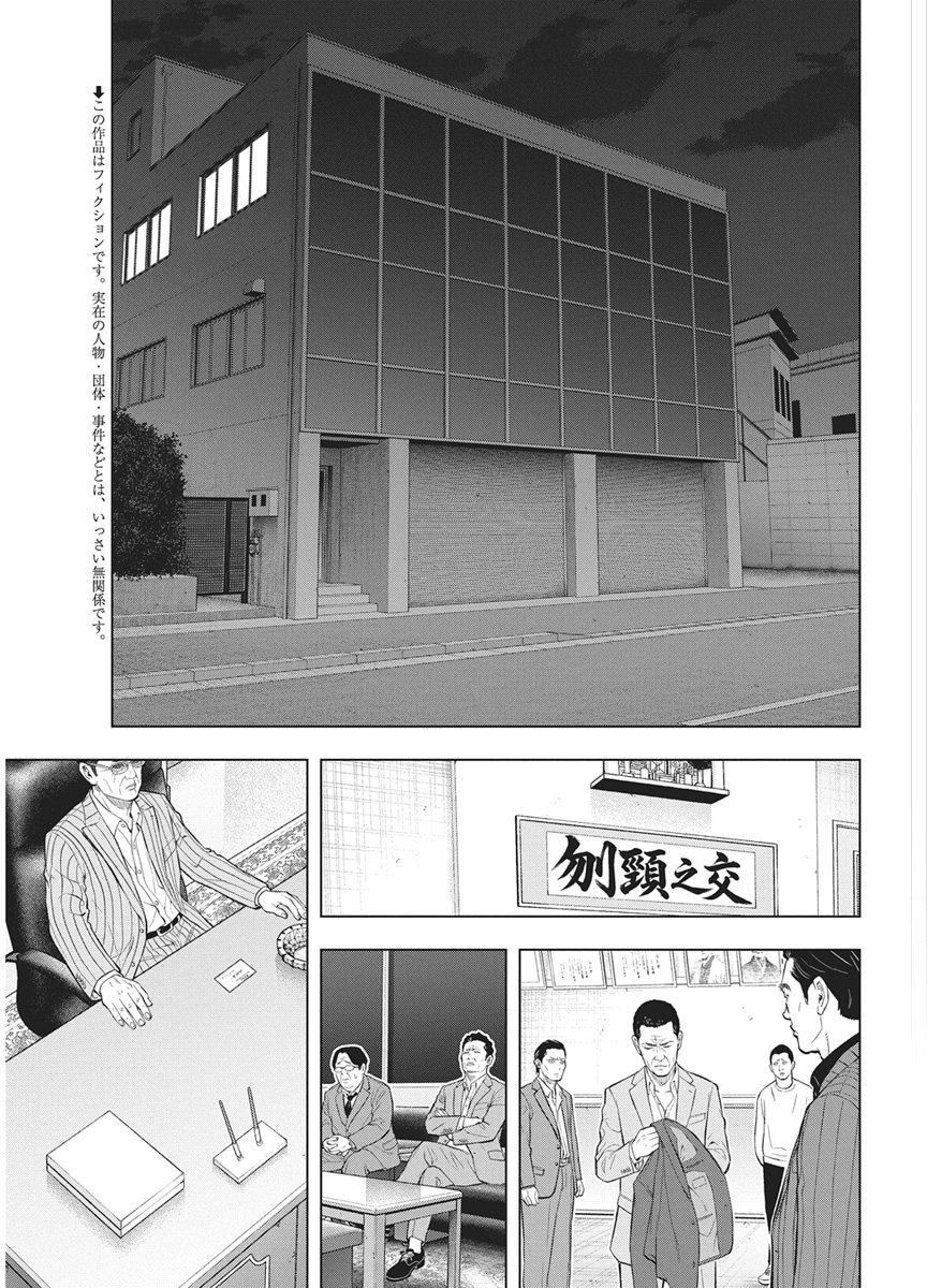 Nagatacho Aliens Chapter 7 3ページ