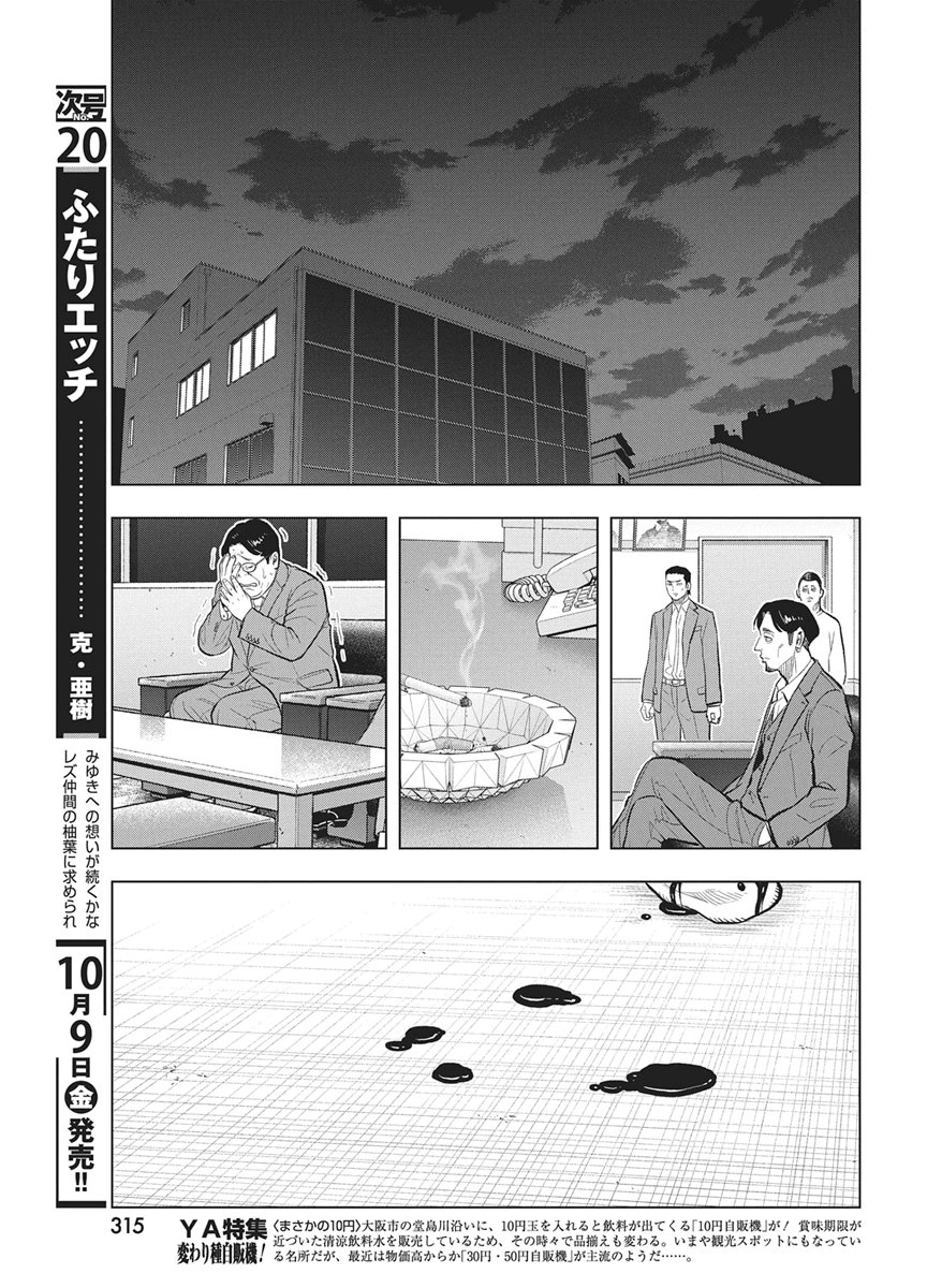 Nagatacho Aliens Chapter 7 21ページ