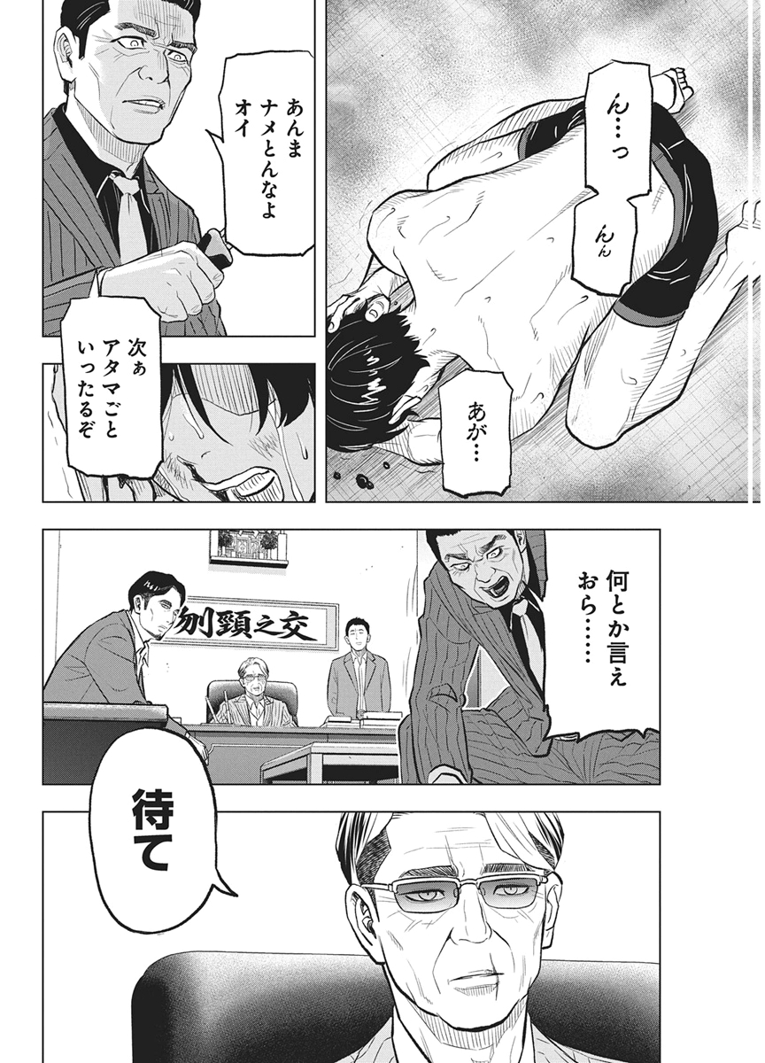 Nagatacho Aliens Chapter 7 22ページ