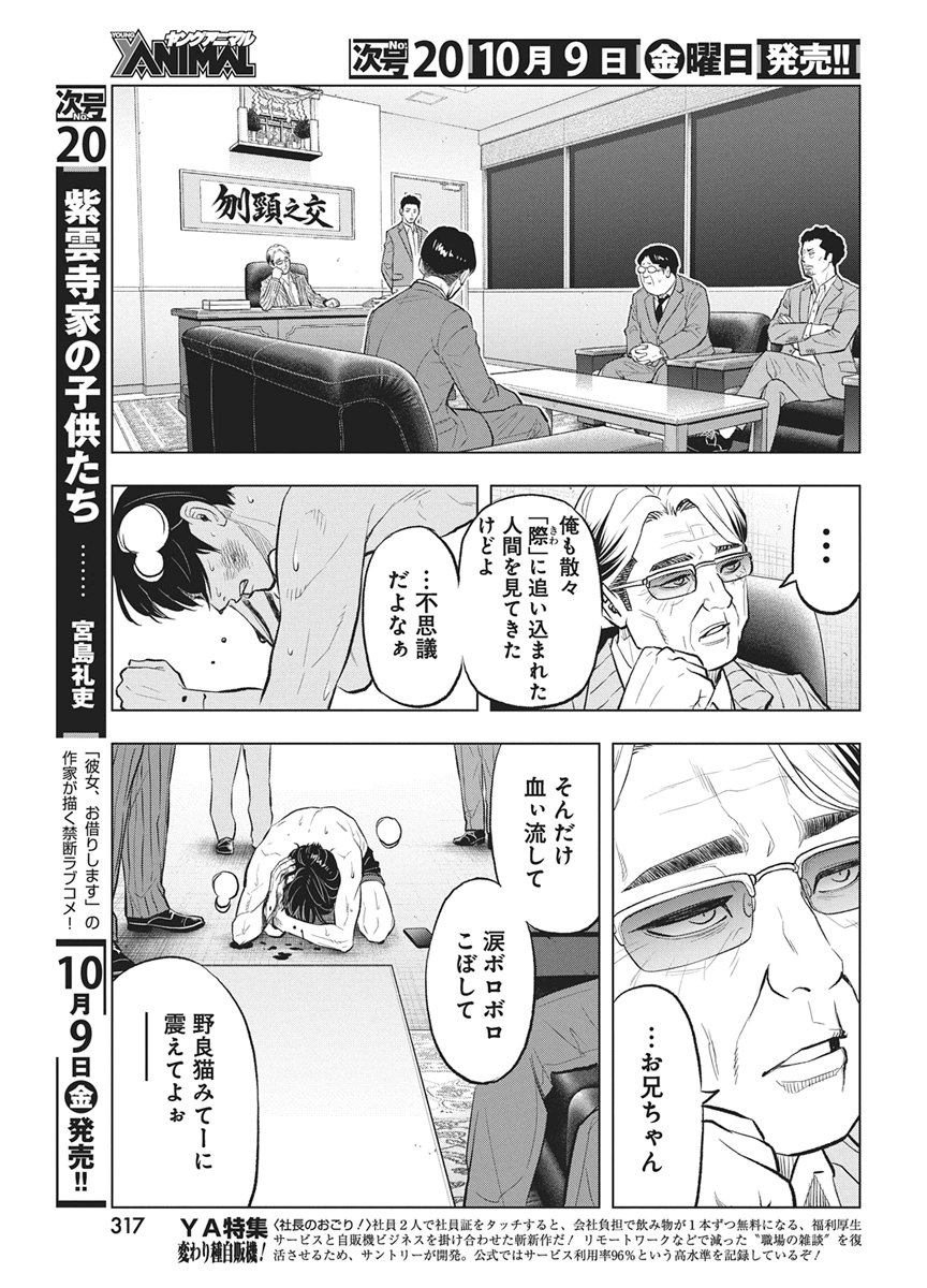 Nagatacho Aliens Chapter 7 23ページ