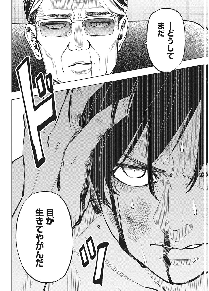 Nagatacho Aliens Chapter 7 24ページ