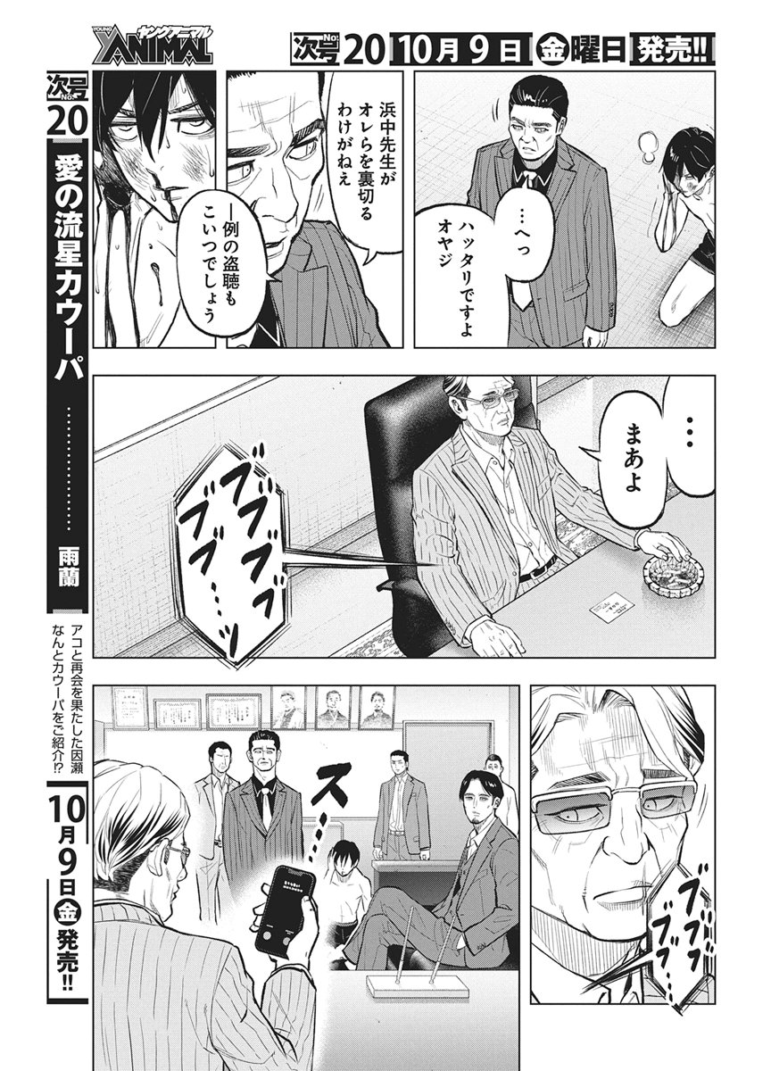 Nagatacho Aliens Chapter 7 25ページ